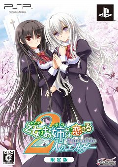 画像集#001のサムネイル/「乙女はお姉さまに恋してる Portable ～2人のエルダー～」序盤のストーリーを48枚のスクリーンショットと合わせて紹介