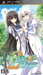 乙女はお姉さまに恋してる Portable 〜2人のエルダー〜