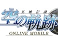 携帯電話向けMMORPG「空の軌跡オンラインMobile」の料金体系が明らかに&自分好みのキャラに育てられる“オーブメントシステム”採用