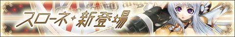 画像集#002のサムネイル/「わグルま！」見た目は清楚なのに。どSな新キャラ機械天使「スローネ」登場