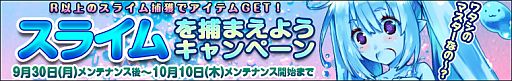 画像集#004のサムネイル/「わグルま！」，新モンスター「スライム」が実装。上田 茜さんのコメントも公開