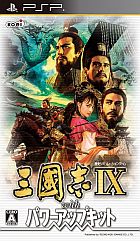 三國志IX with パワーアップキット