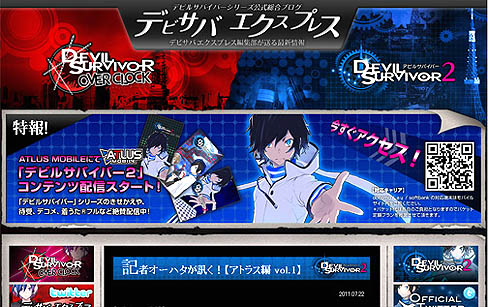 画像集#005のサムネイル/アトラス,3DS用RPG「デビルサバイバー オーバークロック」を本日発売。それを記念して,公式ブログに開発者インタビューを掲載