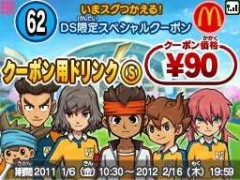 画像集#006のサムネイル/「イナズマイレブンGO」，「マックでDS」限定DLCを2012年1月6日から配信