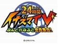 「24時間イナズマTV レベルファイブ ファン感謝特番」を振り返る――24時間生放送という前代未聞の“レベルファイブ祭”となったUstream番組をレポート