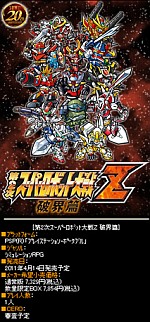 画像集#030のサムネイル/PSP「第2次スーパーロボット大戦Z 破界篇」,シリーズ20周年を記念し4月14日発売。ボトムズ,コードギアス,グレンラガンなど,全34作品が参戦