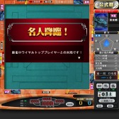 画像集 No.003のサムネイル画像 / 「麻雀ロワイヤル」，上級者のみ参加可能な「名人卓」が本日登場