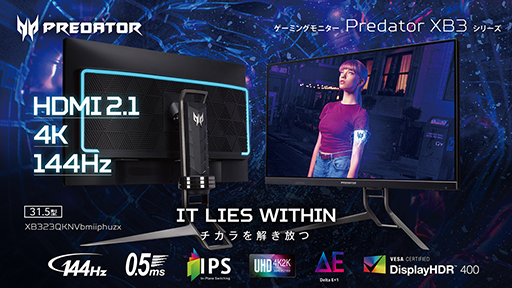 画像集#001のサムネイル/Acer，HDMI 2.1入力対応で4K/144Hz表示可能な31.5型液晶ディスプレイを国内発売