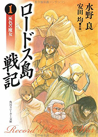 画像集#003のサムネイル/ブラウザゲーム「ロードス島戦記 -伝説の継承者-」のクローズドβテスター募集が本日スタート。4Gamer枠は500名分,募集期間は11月19日まで