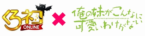 画像集#002のサムネイル/「くろネコONLINE」,「俺の妹がこんなに可愛いわけがない」とのコラボ企画第2弾を本日開始&アップデート第4話「解放−新たなる力を求めて−」も実装