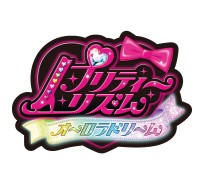画像集#003のサムネイル/アニメ化が決定したAC「プリティーリズム」など，最新ホビーが集まった「タカラトミーTOYフォーラム2011」レポート