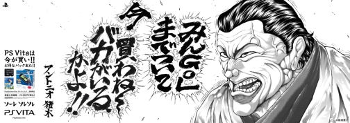 画像集#002のサムネイル/時は来た!!　SCE，板垣恵介氏のイラストによる駅貼り広告を本日より展開。アントニオ猪木さんと橋本真也さんがPlayStationを猛アピール