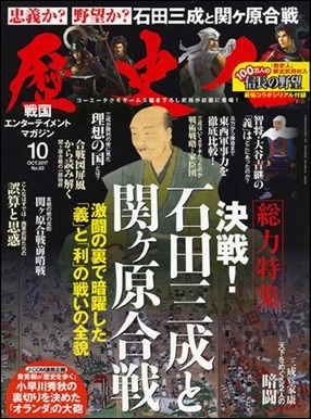 画像集 No.005のサムネイル画像 / 「100万人の信長の野望」が歴史マガジン「歴史人」とコラボレーションを実施