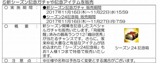 画像集 No.004のサムネイル画像 / 「100万人の信長の野望」の新シーズン「戦乱の狼煙」が本日からスタート