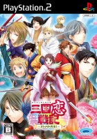 三国恋戦記〜オトメの兵法!〜
