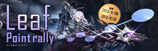 画像集#003のサムネイル/「Forsaken World」，リーフ使用額に応じてアイテムをもらえる「リーフポイントラリー」を開催