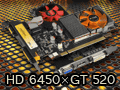 「Radeon HD 6450」&「GeForce GT 520」動作検証。ローエンド市場向けモデル2製品の実力を確認してみる
