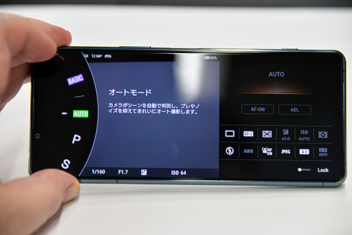 画像集#012のサムネイル/「Xperia 5 III」実機レポート。既存製品との違いを中心に特徴をチェックしてみた