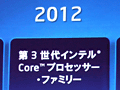 インテル,Ultrabookに向けた技術的課題とその解決法を解説〜IDF 2011 SFを総まとめ