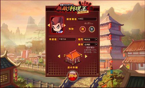 画像集#002のサムネイル/ベクター,ブラウザタイプの経営シミュレーション「無敵!料理王」を発表。スペシャルサイトをオープンし事前登録受付をスタート