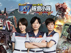 「機動戦士ガンダム 戦場の絆」を紹介するテレビ番組“第07板倉小隊”が4年ぶりに復活。テレビ東京で11月3日26:35より全8回を放送