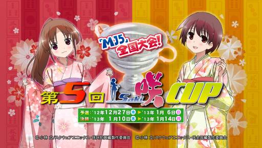 画像集#001のサムネイル/「MJ5」全国大会「第5回咲-Saki-CUP」の予選を12月27日から開催