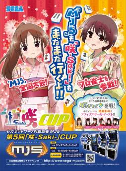画像集#002のサムネイル/「MJ5」全国大会「第5回咲-Saki-CUP」の予選を12月27日から開催