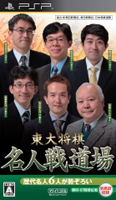 東大将棋 名人戦道場