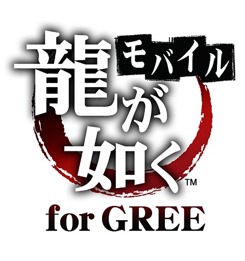 画像集#001のサムネイル/「龍が如くモバイル for GREE」，新シナリオ「22章」～「31章」の配信開始