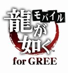 龍が如くモバイル for GREE