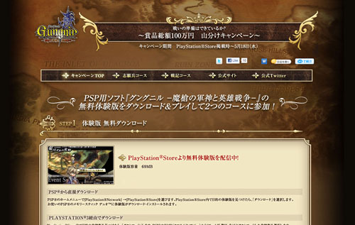 画像集#003のサムネイル/PSP「グングニル −魔槍の軍神と英雄戦争−」体験版が本日よりPS Storeで配信開始に。体験版をプレイすれば,プレゼントが手に入るかも?