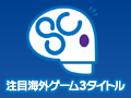 スパイク・チュンソフトから注目の海外ゲームが続々と登場。“洋ゲー”好きなら見逃せない3タイトルの特設ページをオープン