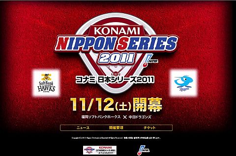 画像集#001のサムネイル/「コナミ日本シリーズ 2011」，コナミ賞の中間発表やTシャツデザインが公開