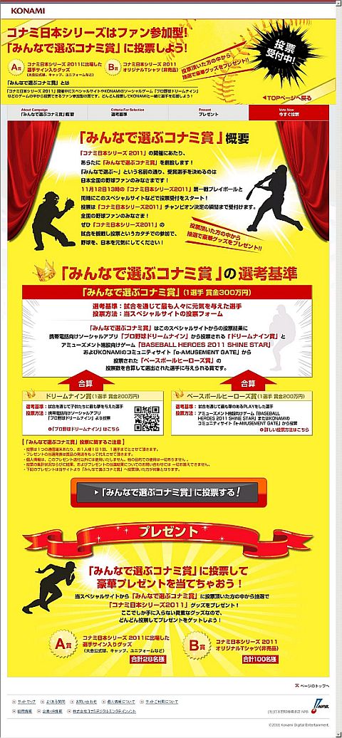 画像集#002のサムネイル/「コナミ日本シリーズ 2011」，コナミ賞の中間発表やTシャツデザインが公開