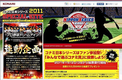 画像集#005のサムネイル/「コナミ日本シリーズ 2011」，コナミ賞の中間発表やTシャツデザインが公開