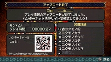 画像集#005のサムネイル/「モンスターハンターポータブル 3rd」と連動するモバイル向けサービス「ハンターネット」が本日スタート。サービス内容を確認してみよう