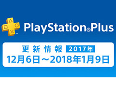 フリープレイはPS3向け「戦国BASARA4」「バイオショック」を加えた5タイトル。PS Plusの12月提供コンテンツ情報