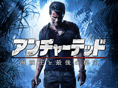 フリープレイは「アンチャーテッド 海賊王と最後の秘宝」と「ダートラリー2.0」。4月のPS Plus特典情報が公開