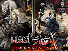 フリープレイは「悪魔城ドラキュラX・セレクション 月下の夜想曲 & 血の輪廻」など3タイトル。10月のPS Plus特典情報が公開