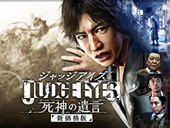 フリープレイはPS4「JUDGE EYES:死神の遺言」など4タイトル。12月のPS Plus特典情報が公開に
