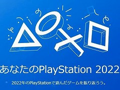 2022年のゲーム履歴を確認できる特設サイト“あなたのPlayStation 2022”がオープン。データを詰め込んだサマリーカードを生成できる