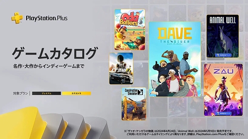 画像集 No.001のサムネイル画像 / 「デイヴ・ザ・ダイバー」「オッドボーラーズ」「ザ クルー2」など11作品がPS Plus ゲームカタログに登場。4月16日提供開始