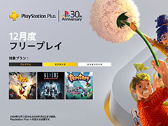 PS Plus 12月のフリープレイが発表に。「It Takes Two」「Aliens: Dark Descent」「Temtem」を12月3日から配信