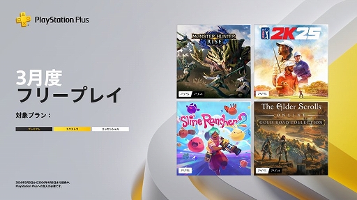 画像ギャラリー No.001のサムネイル画像 / PS Plus 3月のフリープレイ，「モンハンライズ」「ゴルフ PGAツアー 2K25」「Slime Rancher 2」「The Elder Scrolls Online」が登場