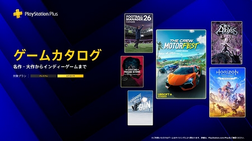 画像ギャラリー No.005のサムネイル画像 / PS Plus ゲームカタログ，「ザ クルー：モーターフェス」「Horizon Zero Dawn Remastered」「無双アビス」などを4月21日に追加