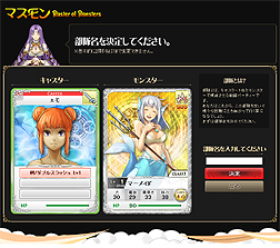 画像集#003のサムネイル/「マスモン」の正式サービスがYahoo! Mobageで本日スタート。「Master of Monsters」シリーズと世界設定を共有するブラウザカードバトルゲーム