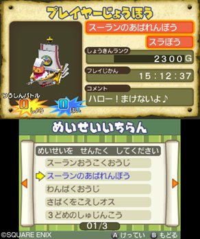 画像集#012のサムネイル/「スライムもりもりドラゴンクエスト3」困ってる人を助けて報酬をもらう「おねがい」システム&レアなモンスター船の存在が明らかに