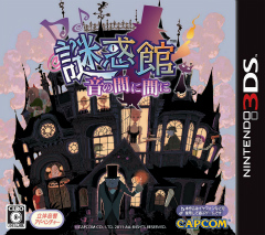画像集#001のサムネイル/カプコンの新作アドベンチャーのウリは立体音響だけじゃない。館の住人達との“対話”が面白い「謎惑館 ～音の間に間に～」のインプレッションを掲載