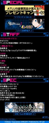 画像集#025のサムネイル/「デビルサバイバー2」,侵略者「セプテントリオン」や新キャラ「ケイタ」などの概要を押さえよう。携帯公式サイトにも最新情報が満載だ