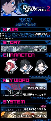 画像集#026のサムネイル/「デビルサバイバー2」,侵略者「セプテントリオン」や新キャラ「ケイタ」などの概要を押さえよう。携帯公式サイトにも最新情報が満載だ